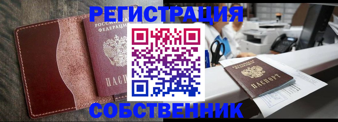 временная регистрация для школы в Покачах